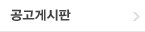 공고게시?? title=