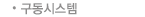 구동?스?? title=