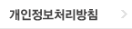 개인?보취급방침