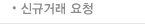 ?규거래 ?청