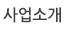 제품소개